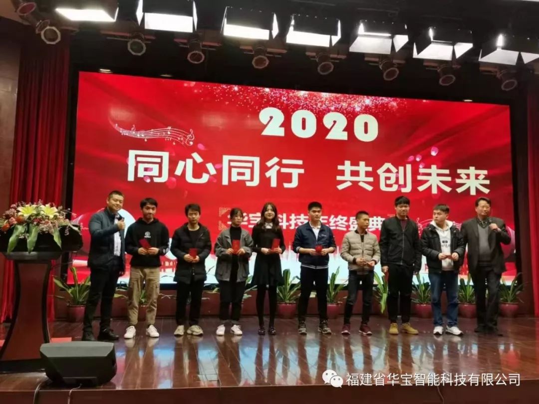 華寶科技2019年度尾牙宴與您“同心同行，共創(chuàng)未來”